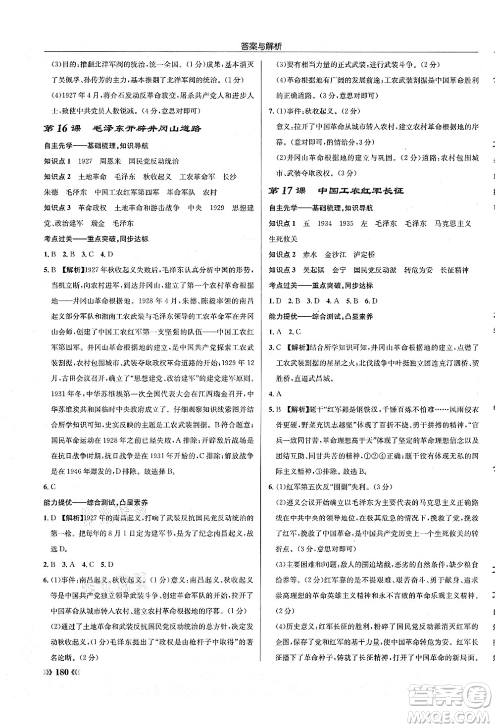 龍門書局2021啟東中學(xué)作業(yè)本八年級歷史上冊R人教版答案