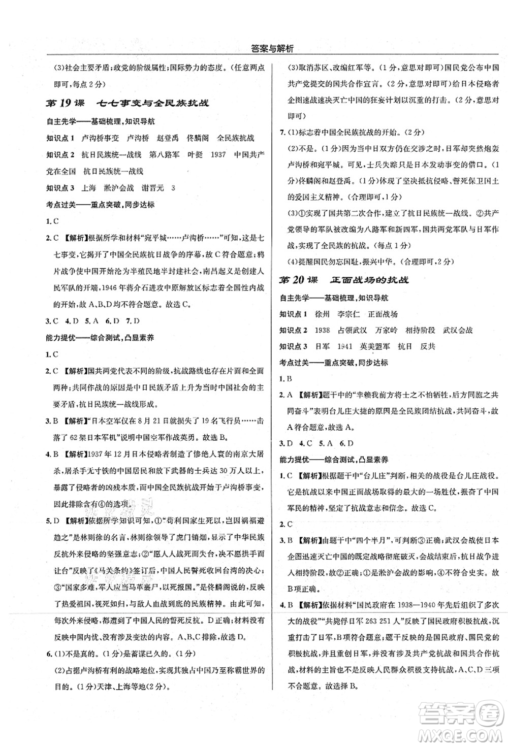 龍門書局2021啟東中學(xué)作業(yè)本八年級歷史上冊R人教版答案