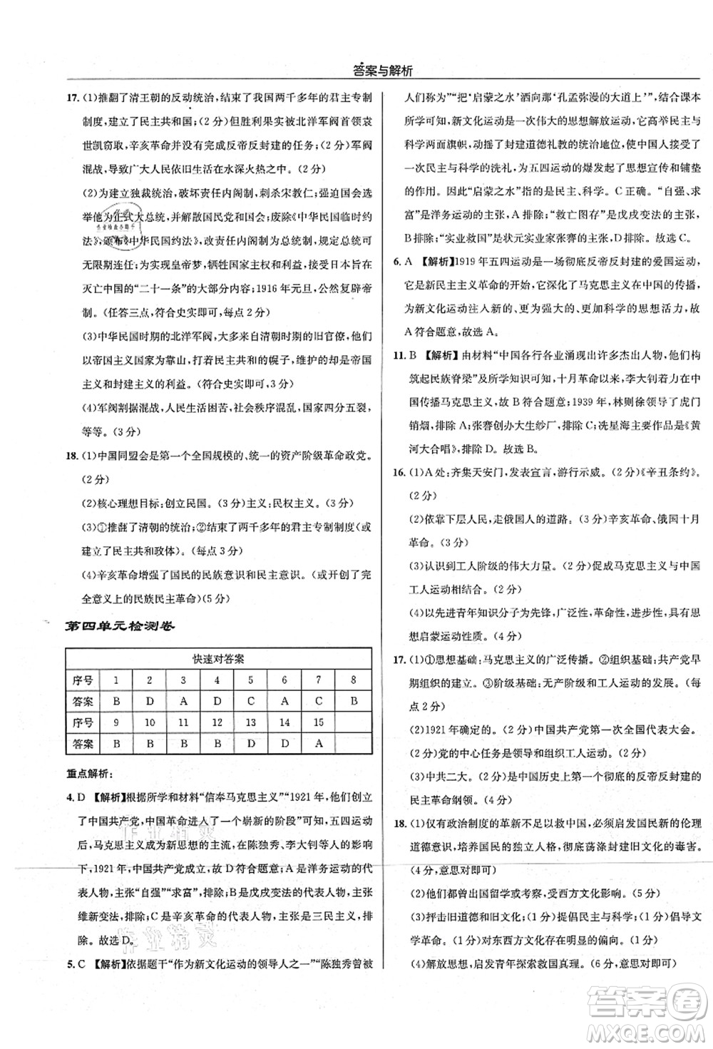 龍門書局2021啟東中學(xué)作業(yè)本八年級歷史上冊R人教版答案