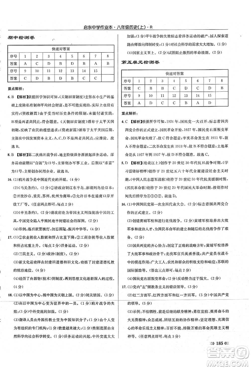 龍門書局2021啟東中學(xué)作業(yè)本八年級歷史上冊R人教版答案