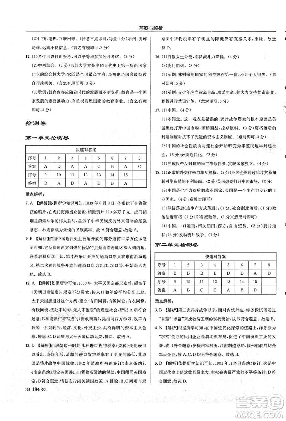 龍門書局2021啟東中學(xué)作業(yè)本八年級歷史上冊R人教版答案