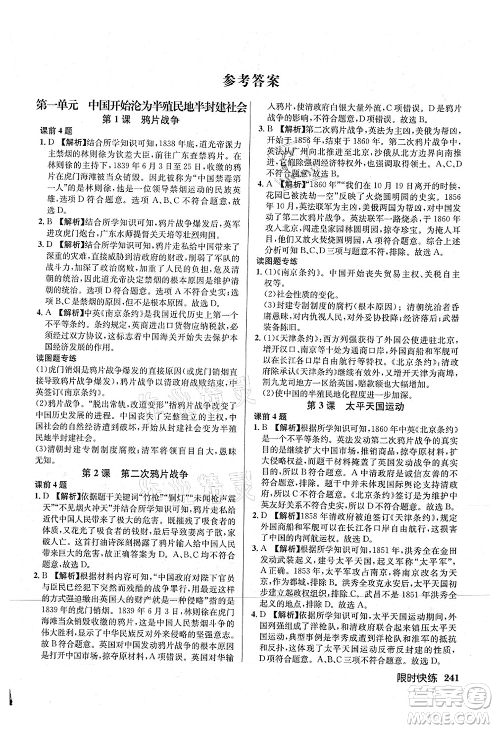 龍門書局2021啟東中學(xué)作業(yè)本八年級歷史上冊R人教版答案