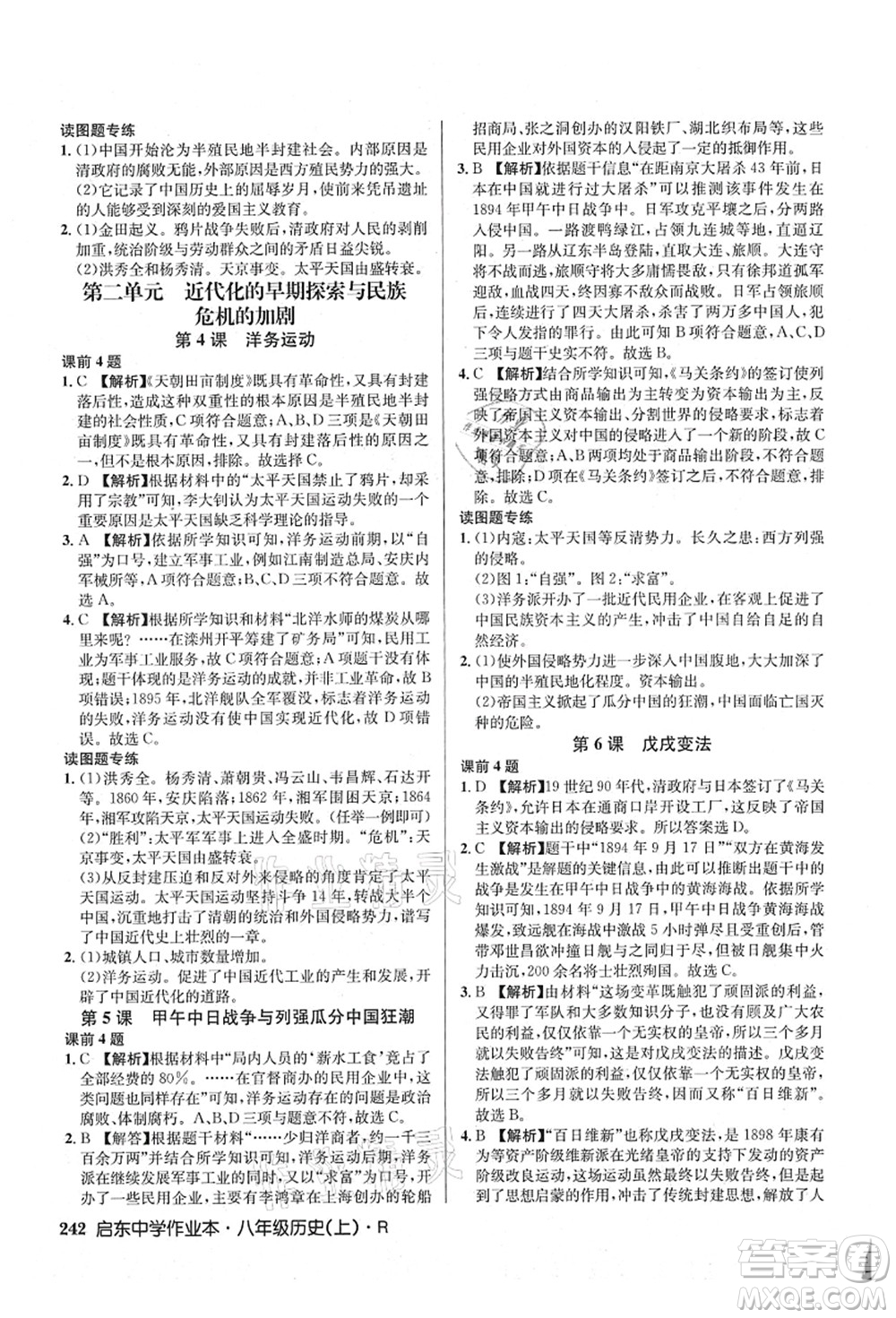 龍門書局2021啟東中學(xué)作業(yè)本八年級歷史上冊R人教版答案