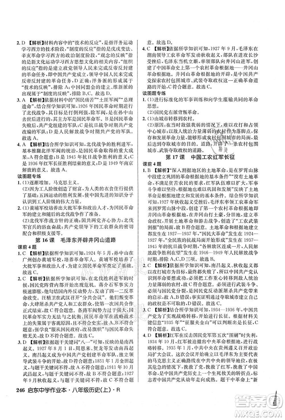 龍門書局2021啟東中學(xué)作業(yè)本八年級歷史上冊R人教版答案