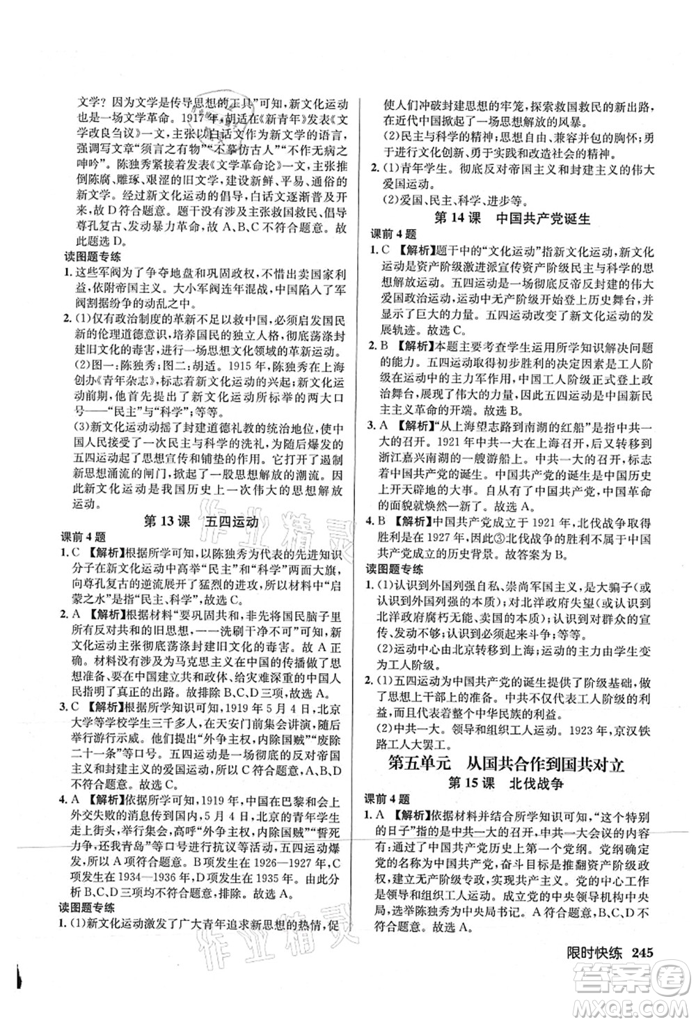 龍門書局2021啟東中學(xué)作業(yè)本八年級歷史上冊R人教版答案