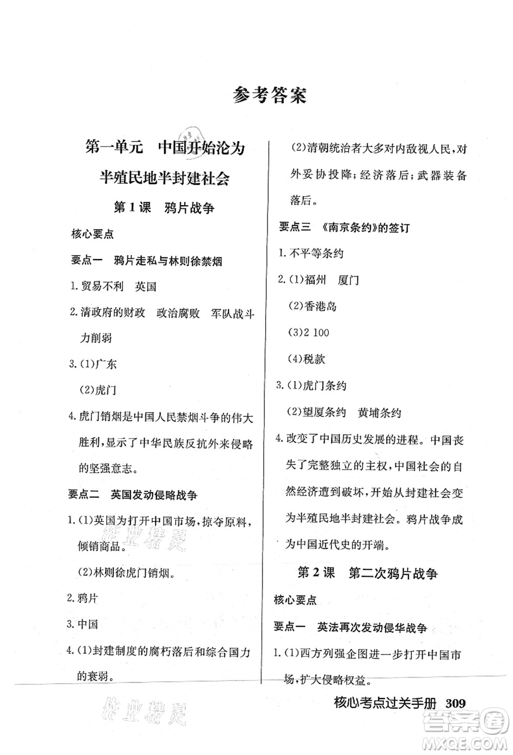 龍門書局2021啟東中學(xué)作業(yè)本八年級歷史上冊R人教版答案