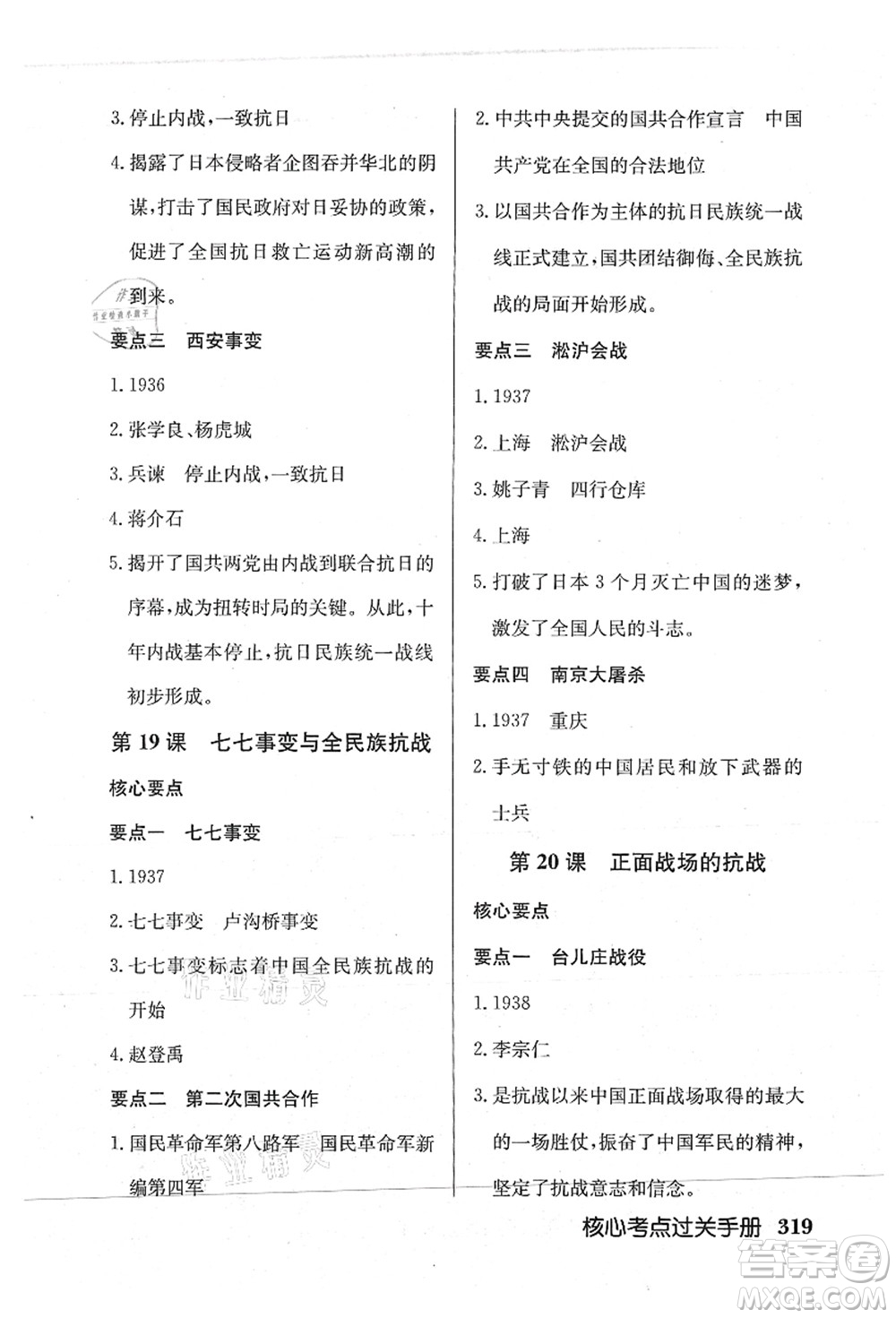 龍門書局2021啟東中學(xué)作業(yè)本八年級歷史上冊R人教版答案