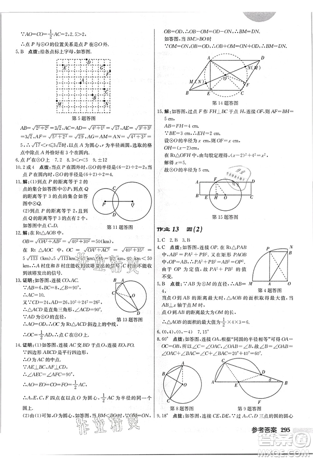 龍門(mén)書(shū)局2021啟東中學(xué)作業(yè)本九年級(jí)數(shù)學(xué)上冊(cè)JS江蘇版答案