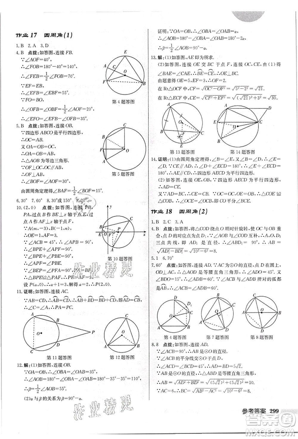 龍門(mén)書(shū)局2021啟東中學(xué)作業(yè)本九年級(jí)數(shù)學(xué)上冊(cè)JS江蘇版答案