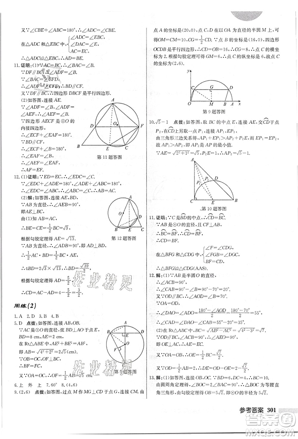 龍門(mén)書(shū)局2021啟東中學(xué)作業(yè)本九年級(jí)數(shù)學(xué)上冊(cè)JS江蘇版答案