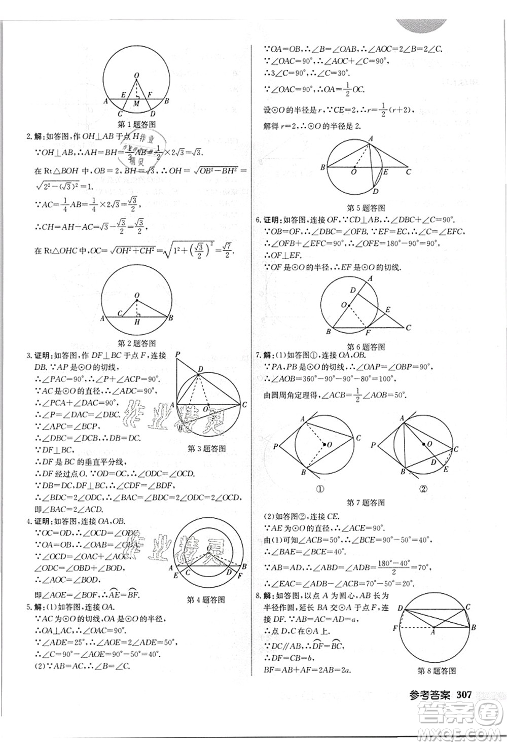 龍門(mén)書(shū)局2021啟東中學(xué)作業(yè)本九年級(jí)數(shù)學(xué)上冊(cè)JS江蘇版答案