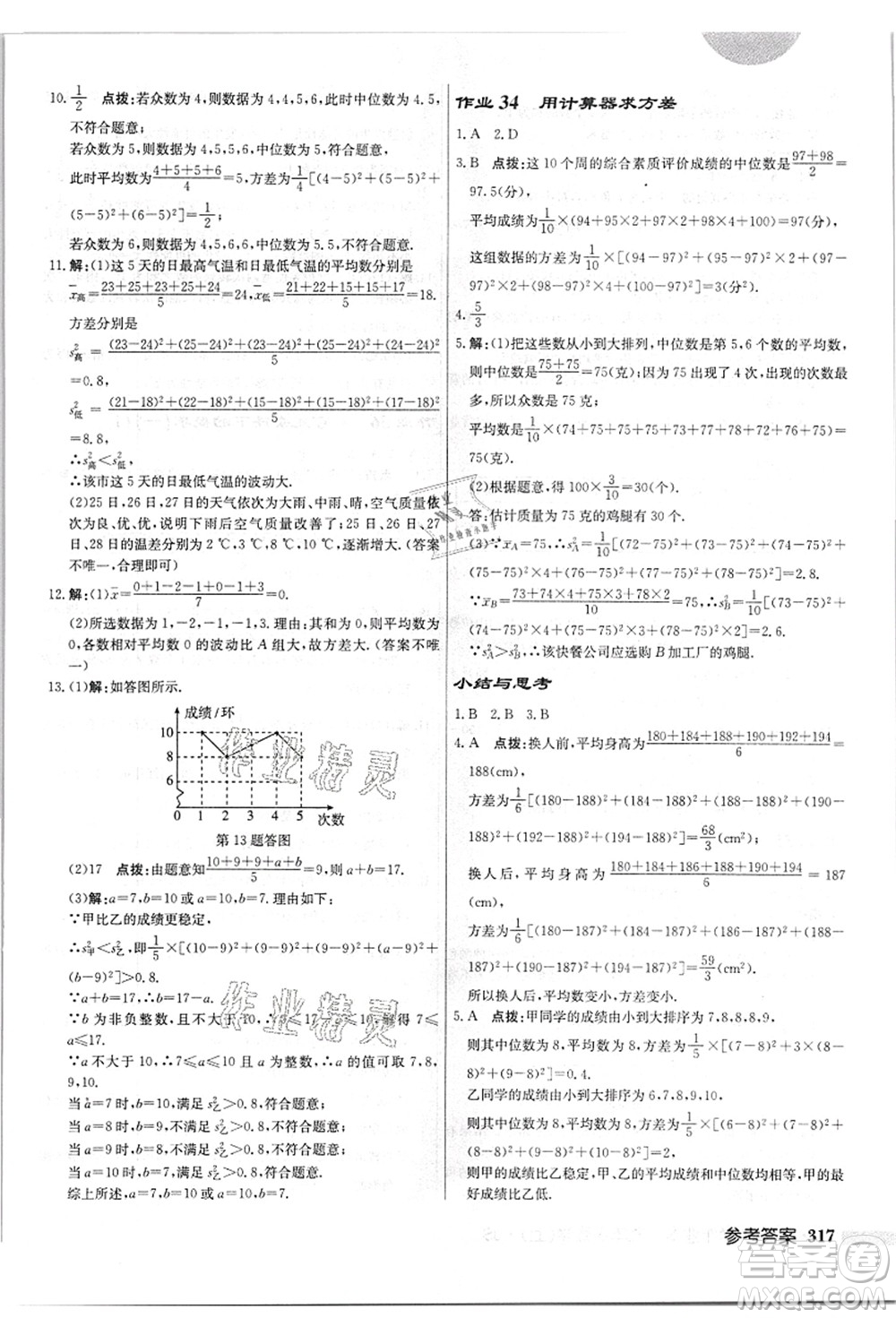 龍門(mén)書(shū)局2021啟東中學(xué)作業(yè)本九年級(jí)數(shù)學(xué)上冊(cè)JS江蘇版答案