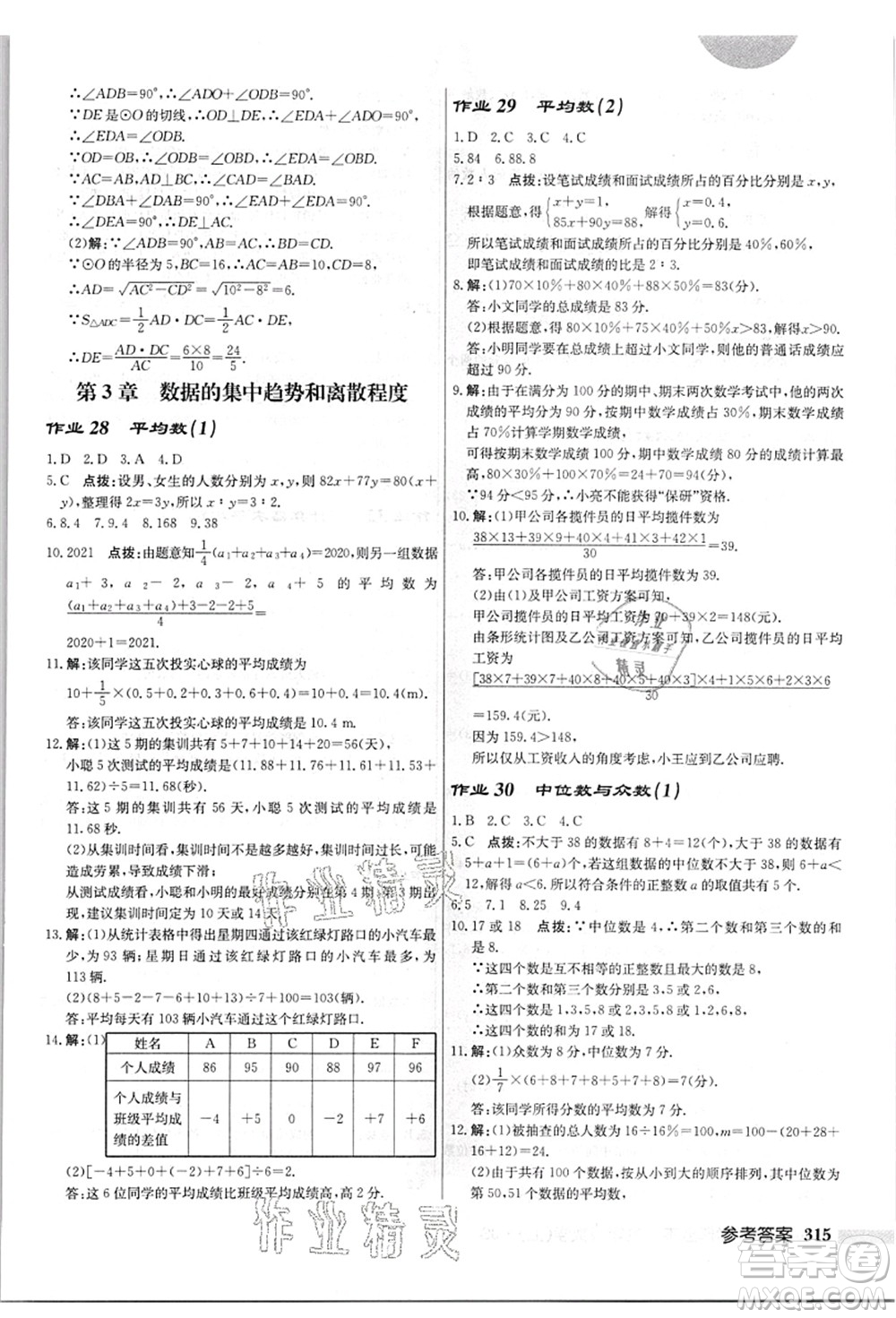 龍門(mén)書(shū)局2021啟東中學(xué)作業(yè)本九年級(jí)數(shù)學(xué)上冊(cè)JS江蘇版答案