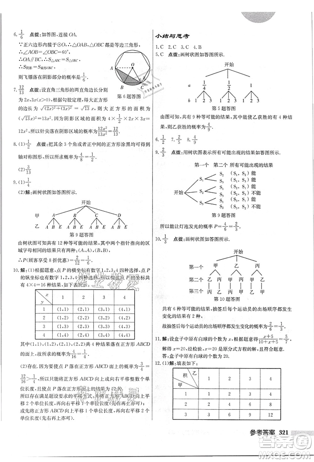 龍門(mén)書(shū)局2021啟東中學(xué)作業(yè)本九年級(jí)數(shù)學(xué)上冊(cè)JS江蘇版答案