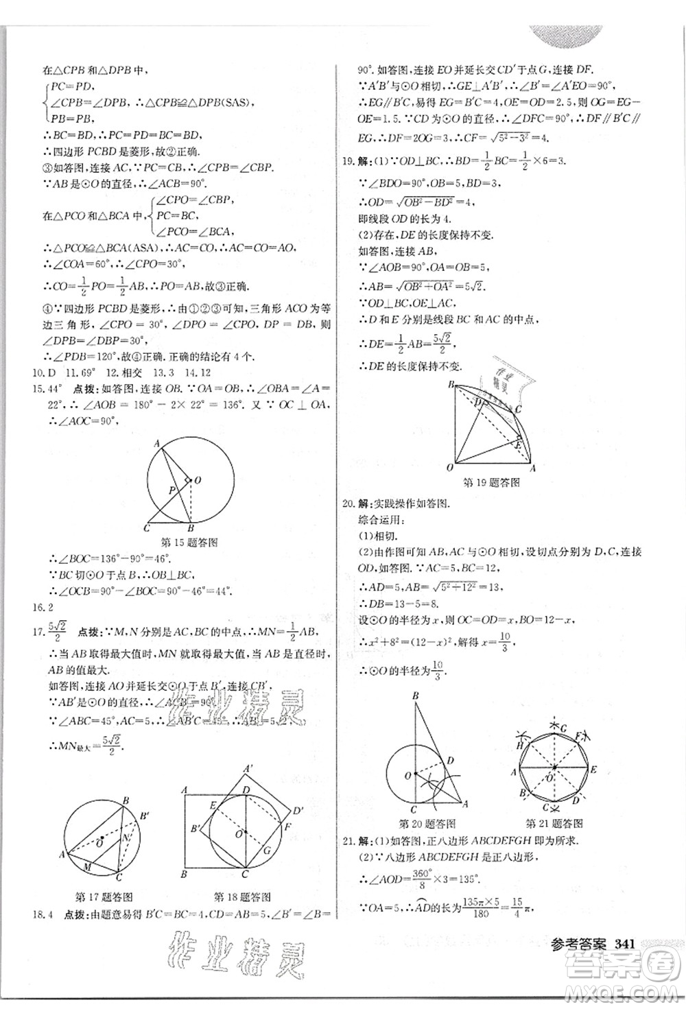 龍門(mén)書(shū)局2021啟東中學(xué)作業(yè)本九年級(jí)數(shù)學(xué)上冊(cè)JS江蘇版答案