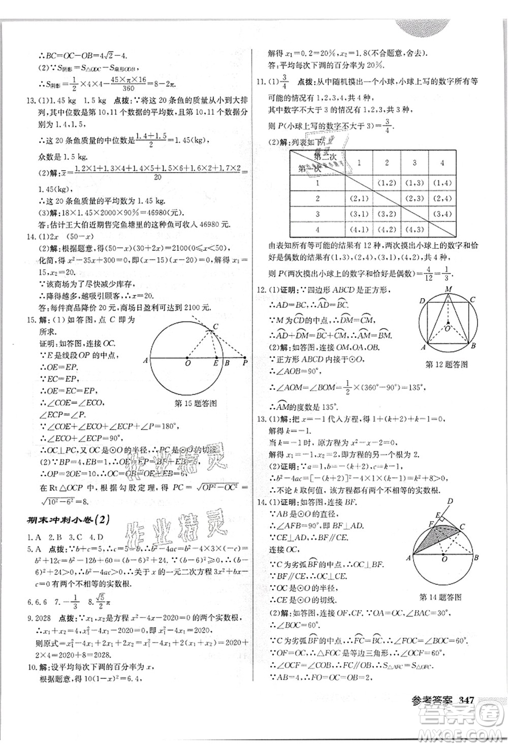 龍門(mén)書(shū)局2021啟東中學(xué)作業(yè)本九年級(jí)數(shù)學(xué)上冊(cè)JS江蘇版答案