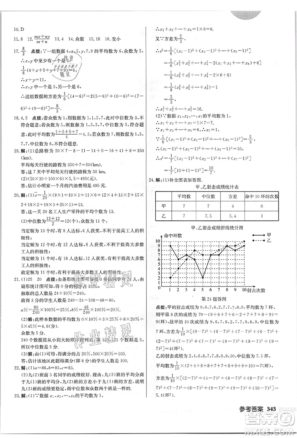 龍門(mén)書(shū)局2021啟東中學(xué)作業(yè)本九年級(jí)數(shù)學(xué)上冊(cè)JS江蘇版答案