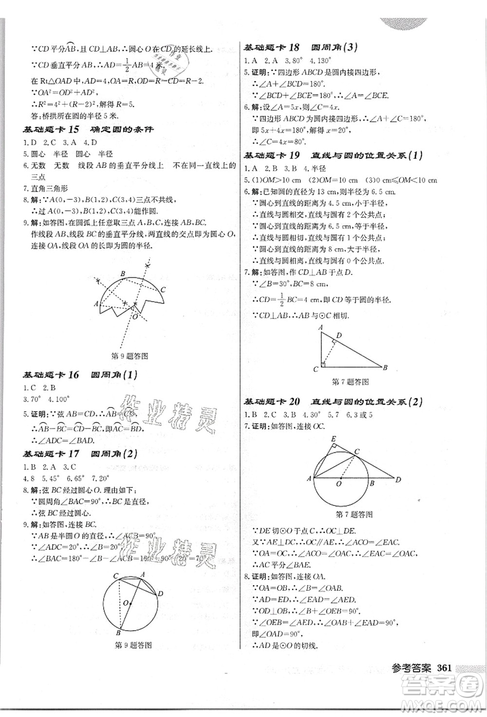 龍門(mén)書(shū)局2021啟東中學(xué)作業(yè)本九年級(jí)數(shù)學(xué)上冊(cè)JS江蘇版答案