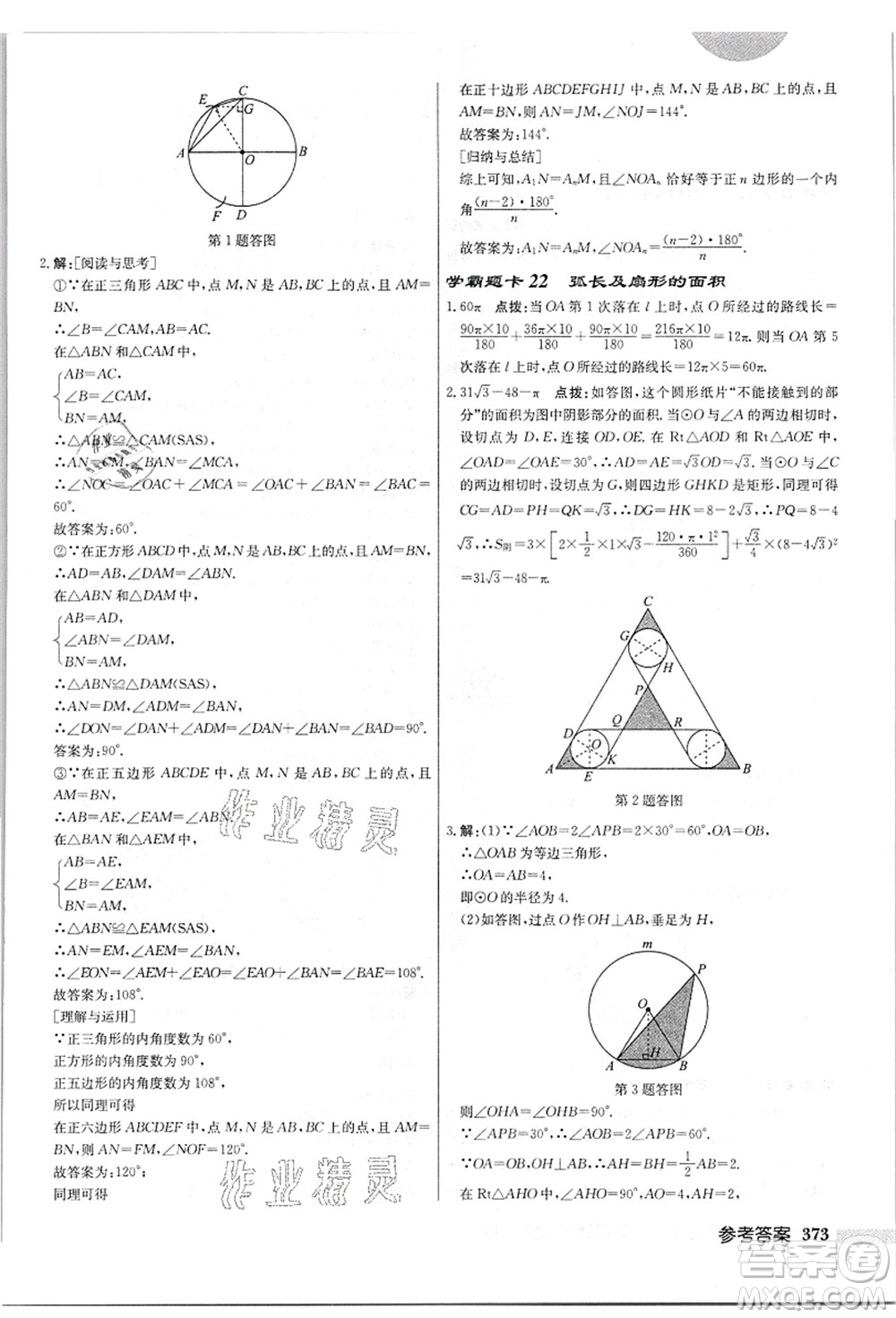 龍門(mén)書(shū)局2021啟東中學(xué)作業(yè)本九年級(jí)數(shù)學(xué)上冊(cè)JS江蘇版答案