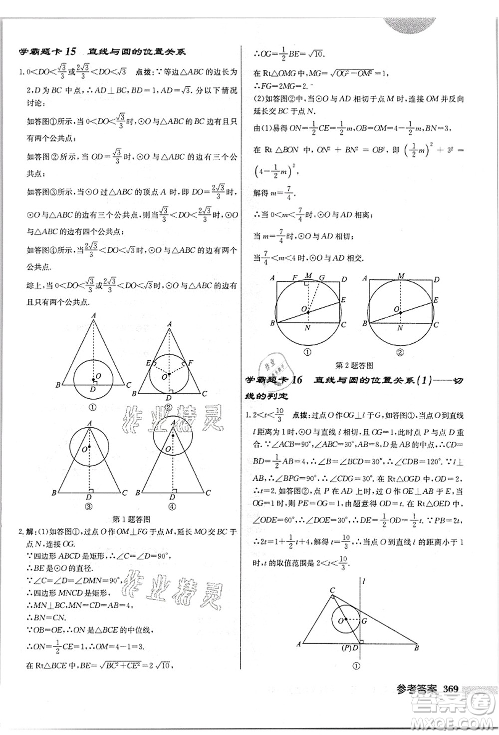 龍門(mén)書(shū)局2021啟東中學(xué)作業(yè)本九年級(jí)數(shù)學(xué)上冊(cè)JS江蘇版答案