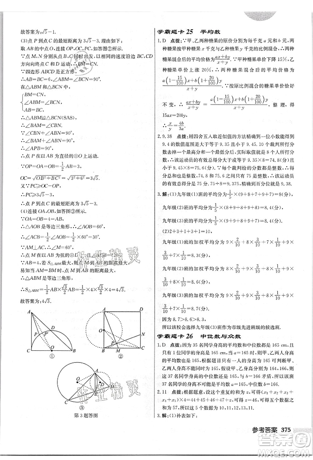 龍門(mén)書(shū)局2021啟東中學(xué)作業(yè)本九年級(jí)數(shù)學(xué)上冊(cè)JS江蘇版答案