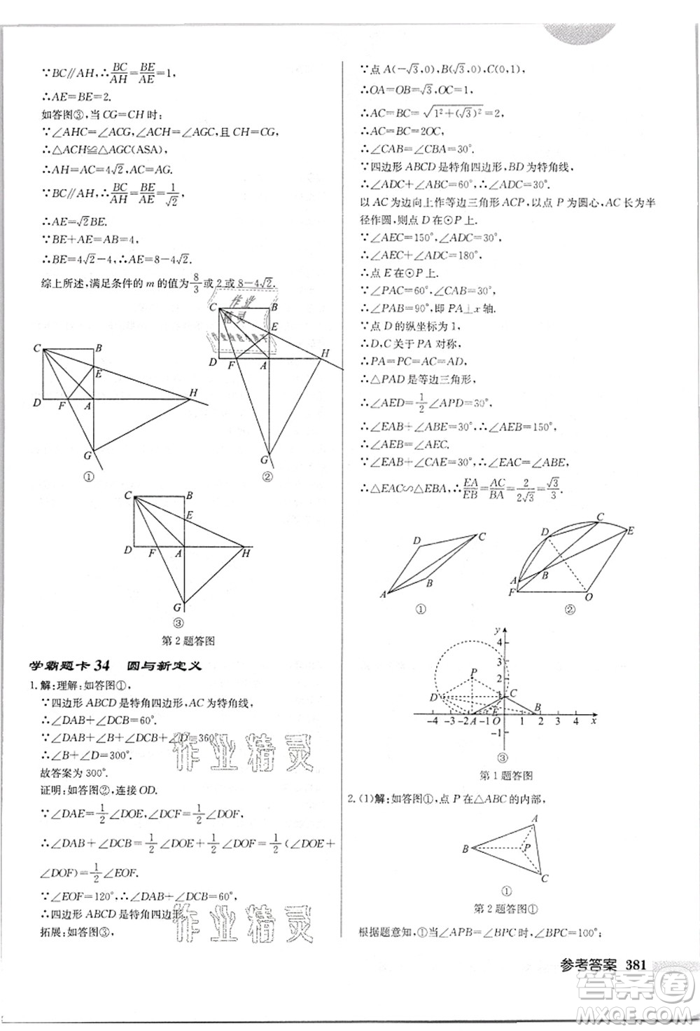 龍門(mén)書(shū)局2021啟東中學(xué)作業(yè)本九年級(jí)數(shù)學(xué)上冊(cè)JS江蘇版答案