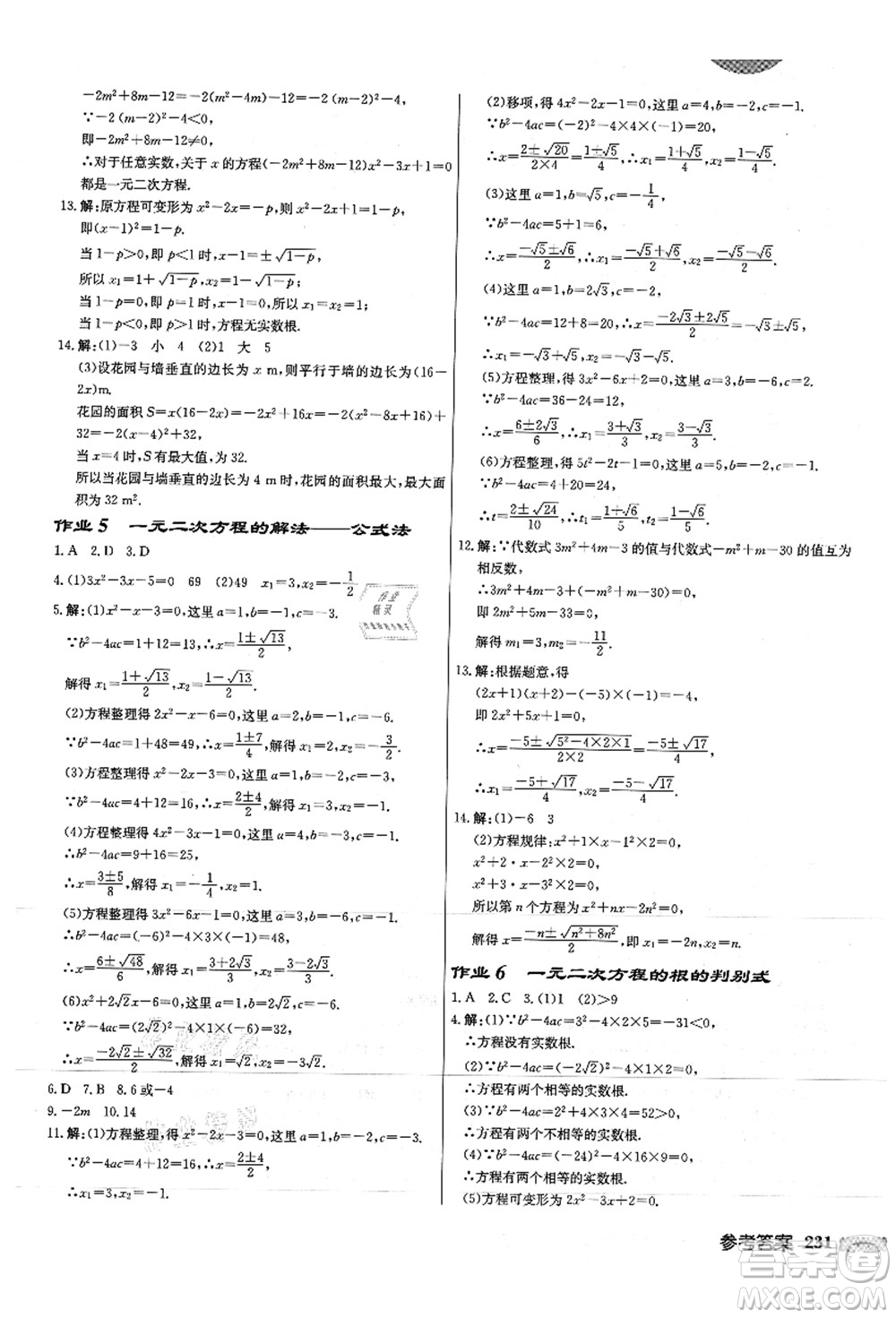 龍門書局2021啟東中學(xué)作業(yè)本九年級(jí)數(shù)學(xué)上冊(cè)JS江蘇版徐州專版答案