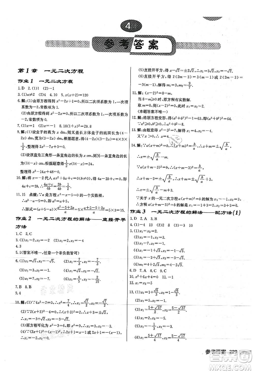 龍門書局2021啟東中學(xué)作業(yè)本九年級(jí)數(shù)學(xué)上冊(cè)JS江蘇版徐州專版答案