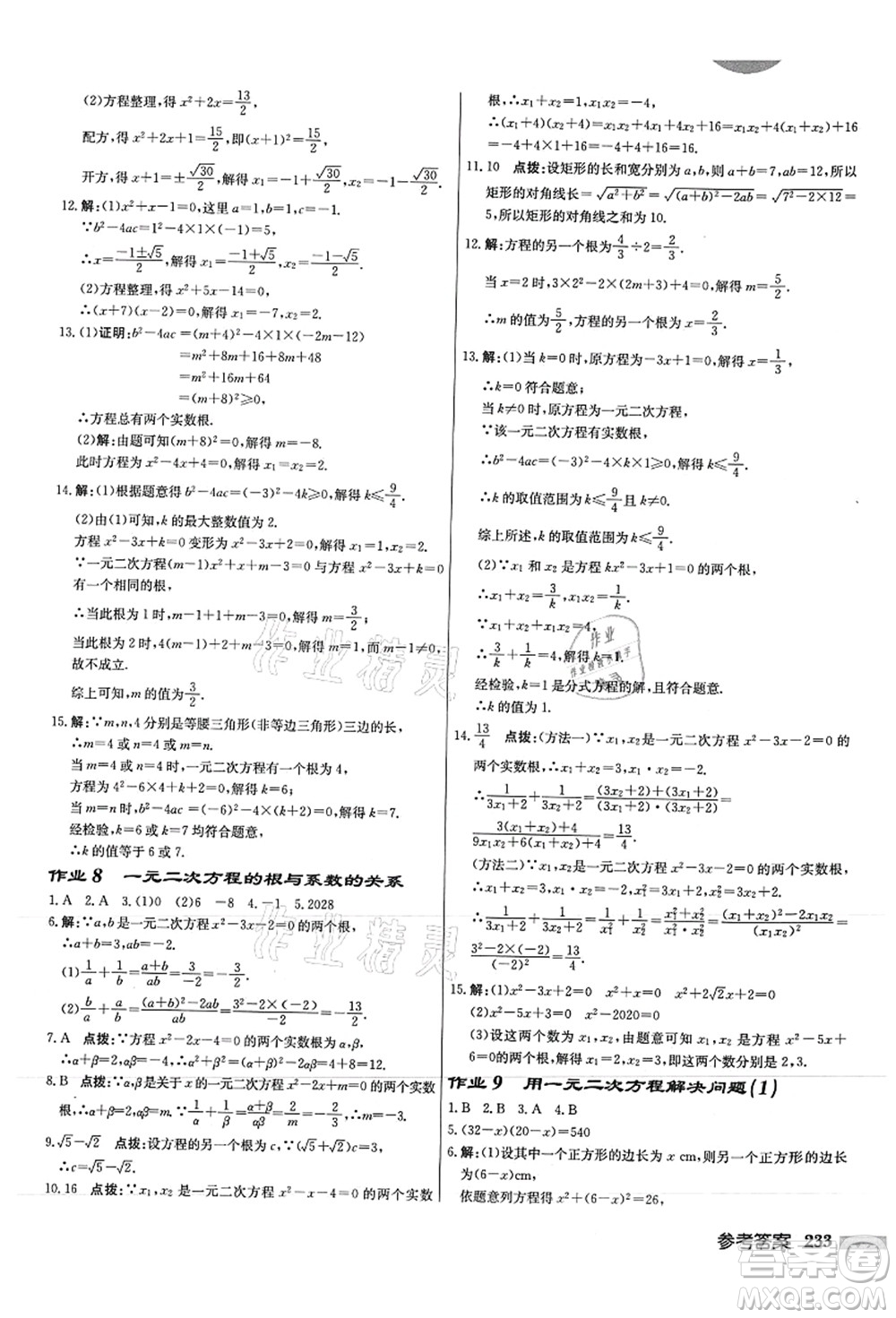 龍門書局2021啟東中學(xué)作業(yè)本九年級(jí)數(shù)學(xué)上冊(cè)JS江蘇版徐州專版答案