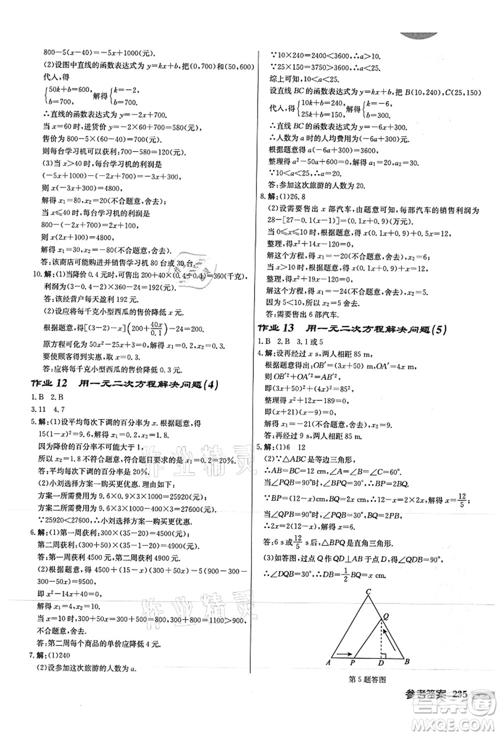 龍門書局2021啟東中學(xué)作業(yè)本九年級(jí)數(shù)學(xué)上冊(cè)JS江蘇版徐州專版答案