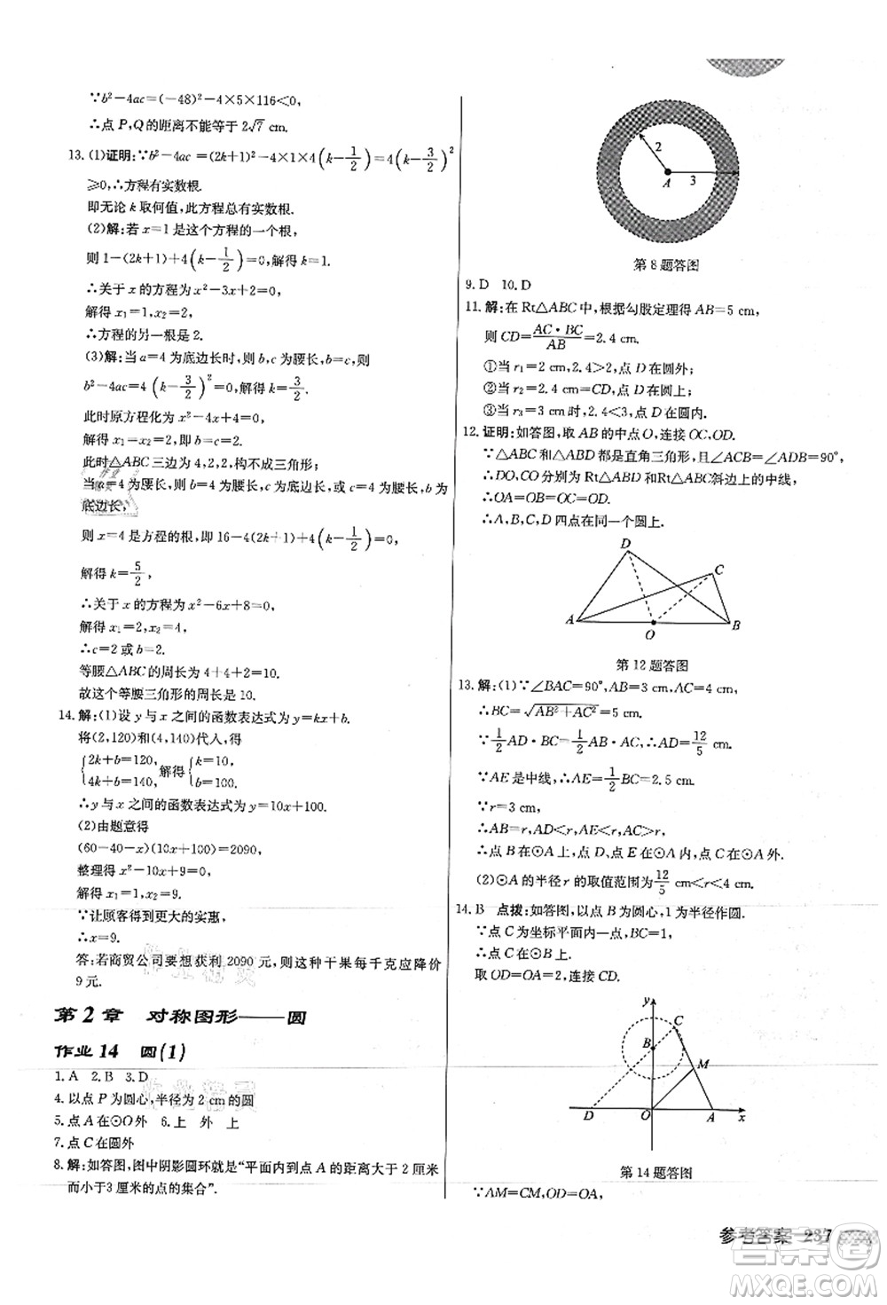 龍門書局2021啟東中學(xué)作業(yè)本九年級(jí)數(shù)學(xué)上冊(cè)JS江蘇版徐州專版答案