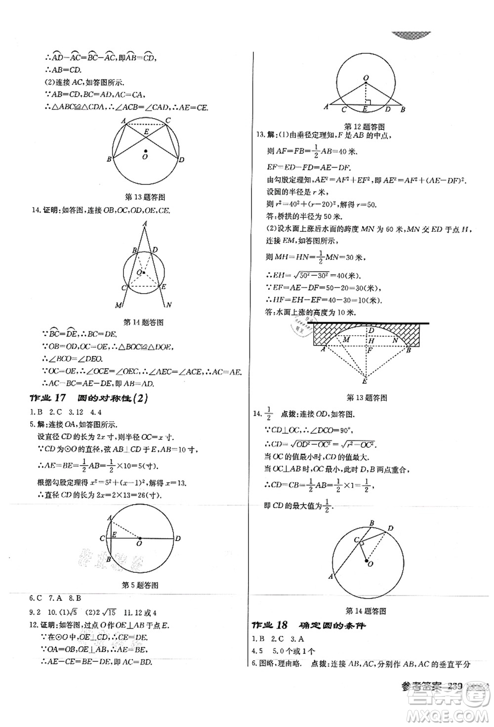 龍門書局2021啟東中學(xué)作業(yè)本九年級(jí)數(shù)學(xué)上冊(cè)JS江蘇版徐州專版答案