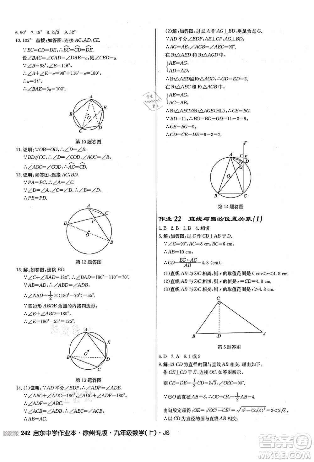 龍門書局2021啟東中學(xué)作業(yè)本九年級(jí)數(shù)學(xué)上冊(cè)JS江蘇版徐州專版答案