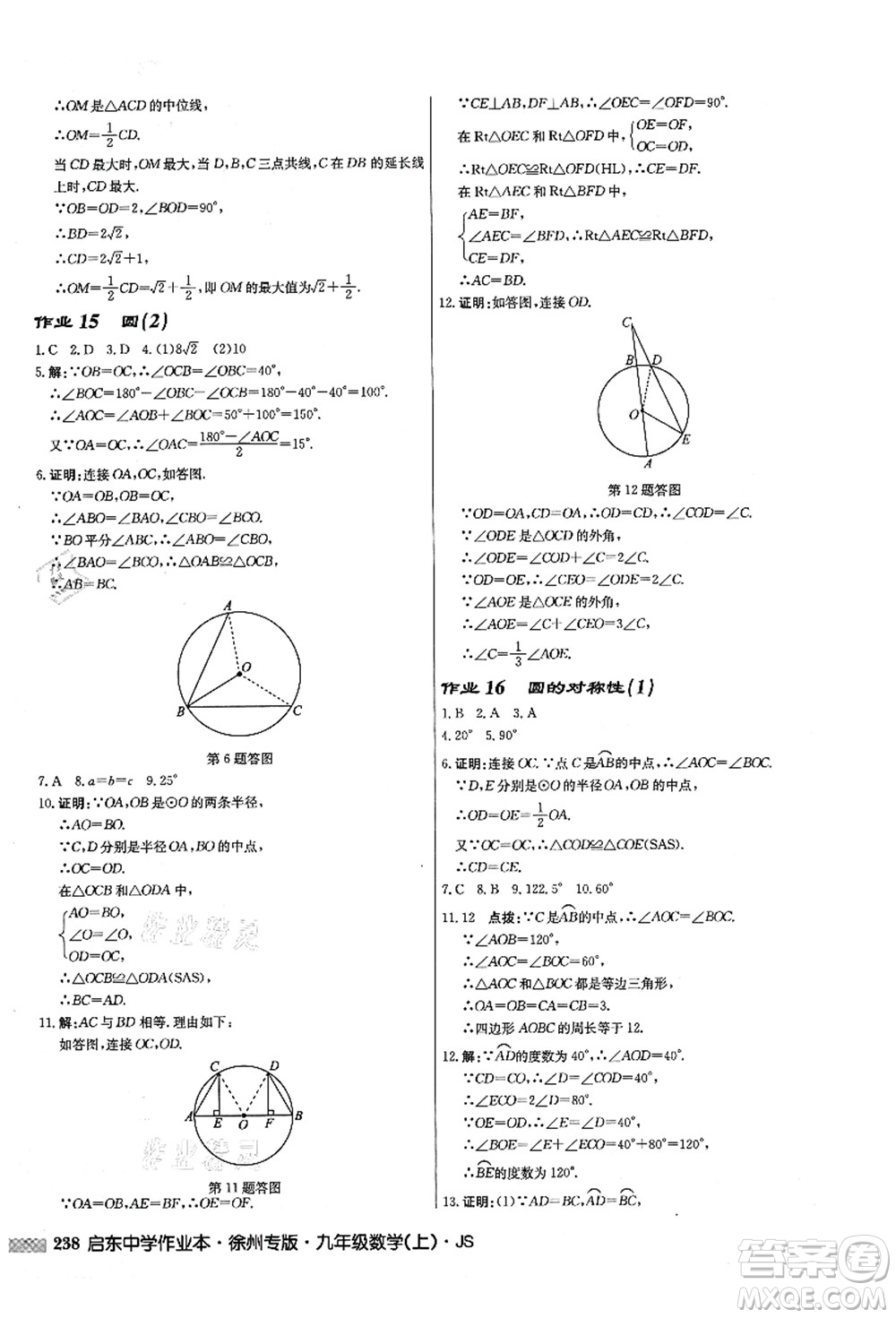 龍門書局2021啟東中學(xué)作業(yè)本九年級(jí)數(shù)學(xué)上冊(cè)JS江蘇版徐州專版答案