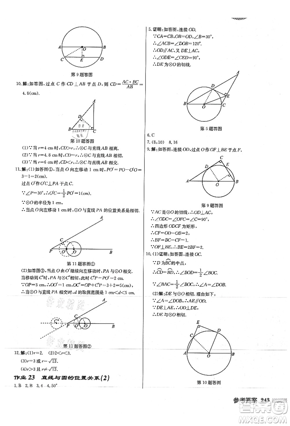 龍門書局2021啟東中學(xué)作業(yè)本九年級(jí)數(shù)學(xué)上冊(cè)JS江蘇版徐州專版答案