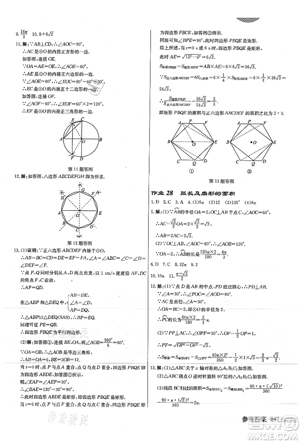 龍門書局2021啟東中學(xué)作業(yè)本九年級(jí)數(shù)學(xué)上冊(cè)JS江蘇版徐州專版答案