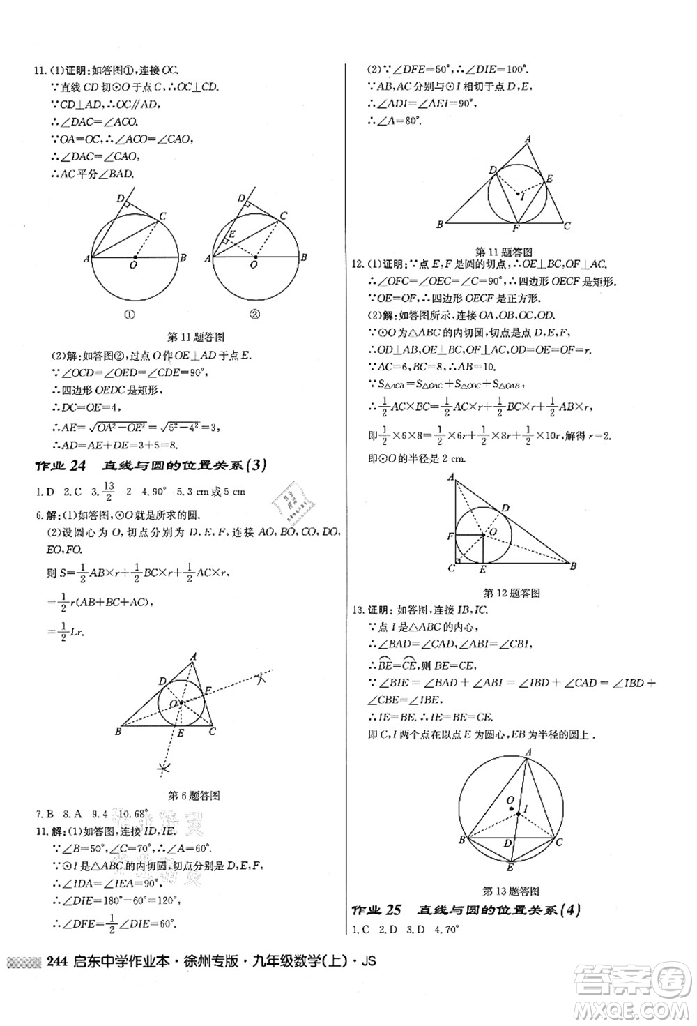 龍門書局2021啟東中學(xué)作業(yè)本九年級(jí)數(shù)學(xué)上冊(cè)JS江蘇版徐州專版答案