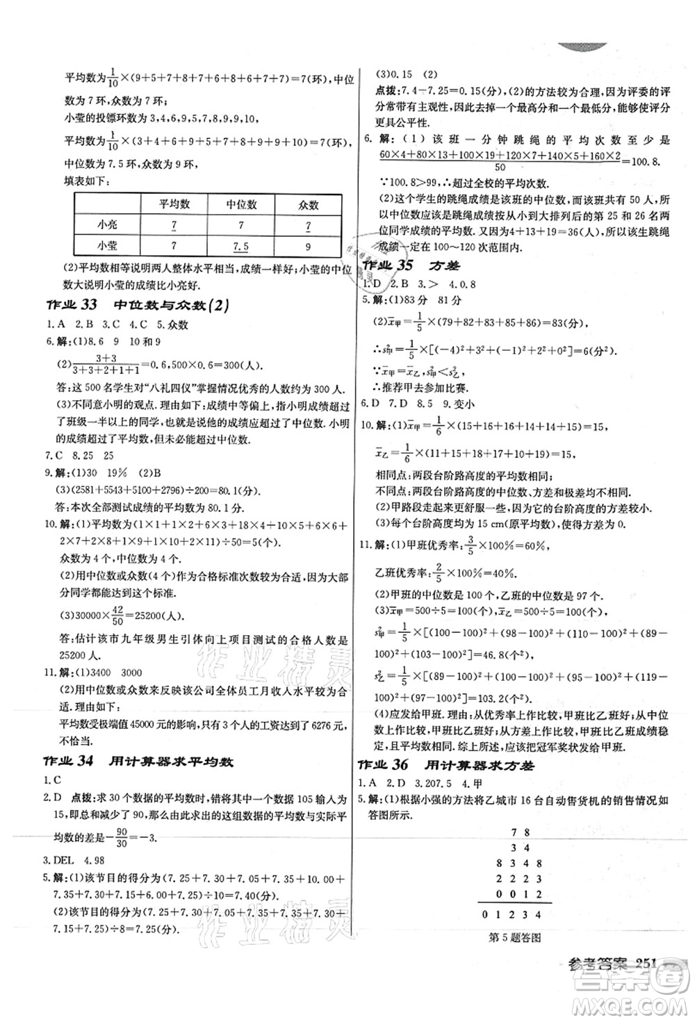 龍門書局2021啟東中學(xué)作業(yè)本九年級(jí)數(shù)學(xué)上冊(cè)JS江蘇版徐州專版答案