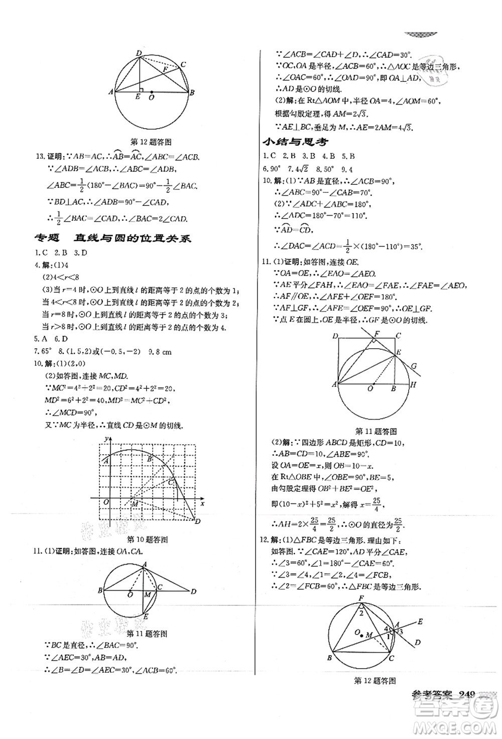 龍門書局2021啟東中學(xué)作業(yè)本九年級(jí)數(shù)學(xué)上冊(cè)JS江蘇版徐州專版答案