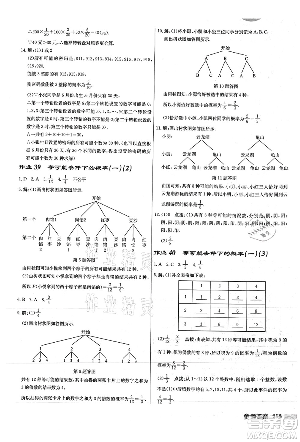 龍門書局2021啟東中學(xué)作業(yè)本九年級(jí)數(shù)學(xué)上冊(cè)JS江蘇版徐州專版答案