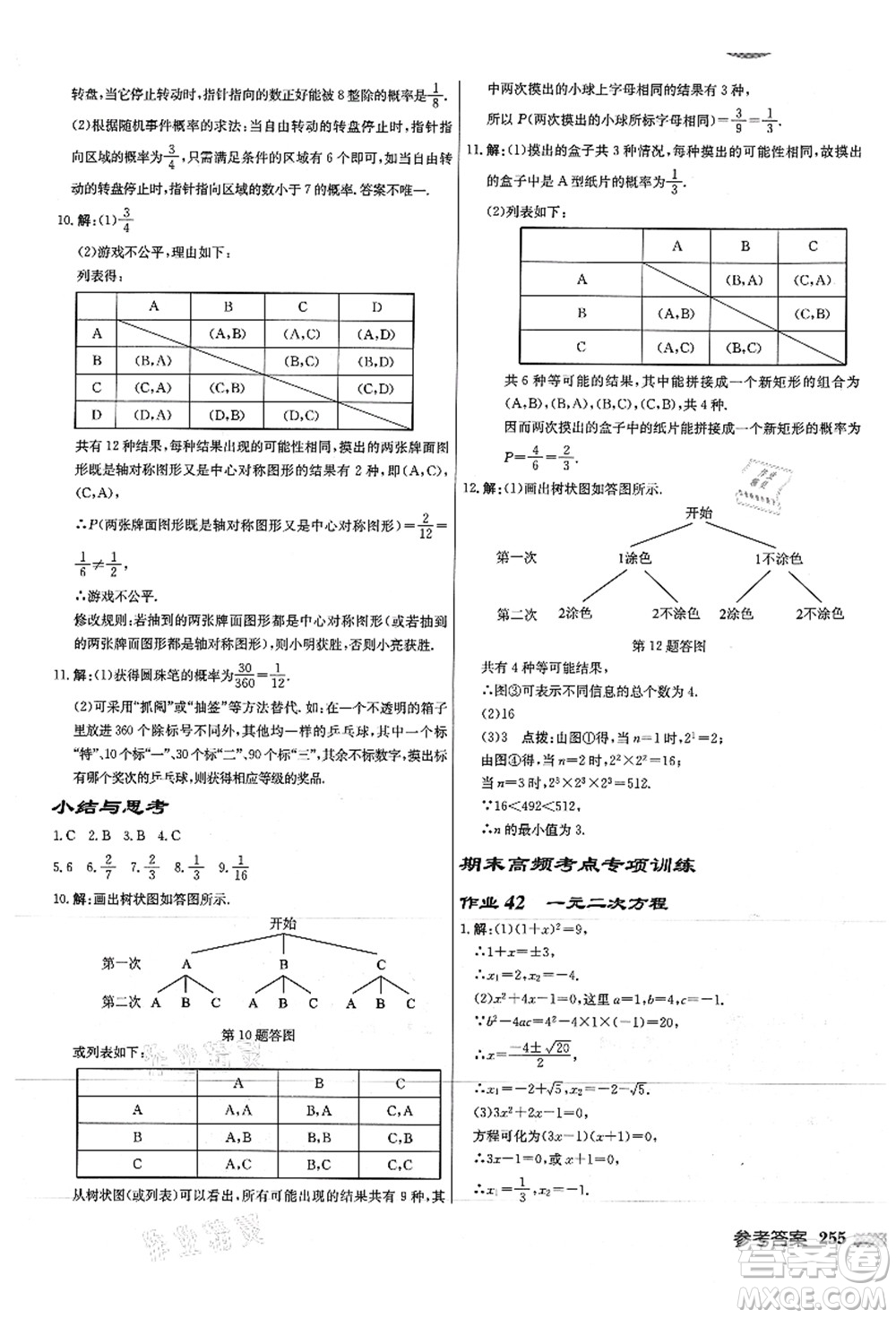 龍門書局2021啟東中學(xué)作業(yè)本九年級(jí)數(shù)學(xué)上冊(cè)JS江蘇版徐州專版答案