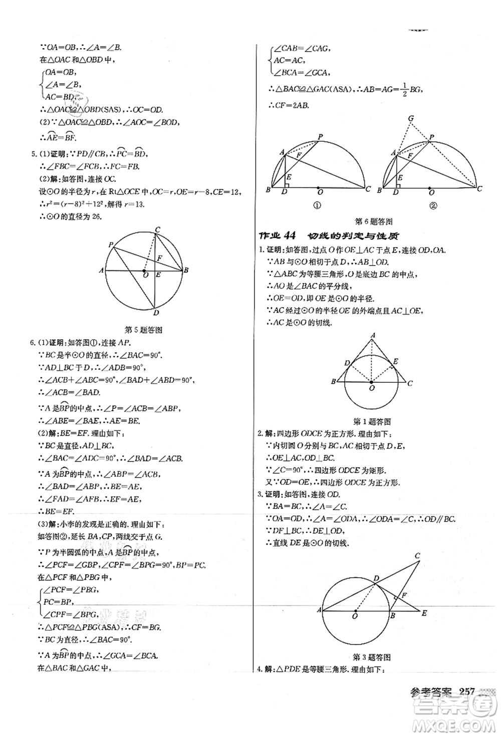 龍門書局2021啟東中學(xué)作業(yè)本九年級(jí)數(shù)學(xué)上冊(cè)JS江蘇版徐州專版答案