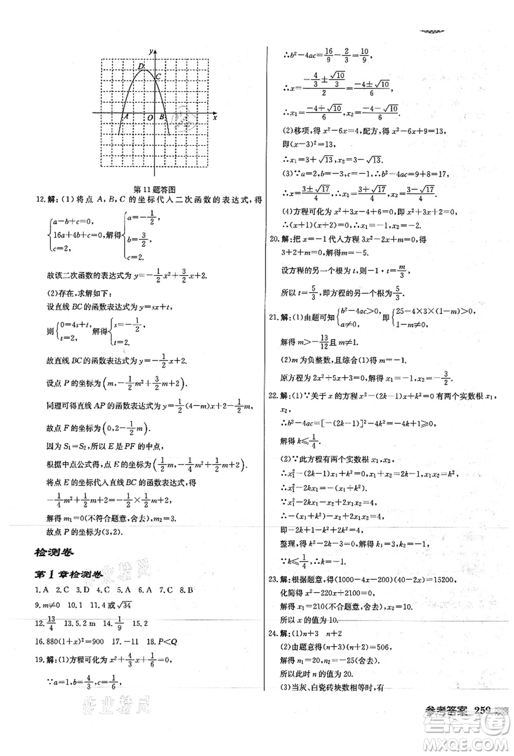 龍門書局2021啟東中學(xué)作業(yè)本九年級(jí)數(shù)學(xué)上冊(cè)JS江蘇版徐州專版答案