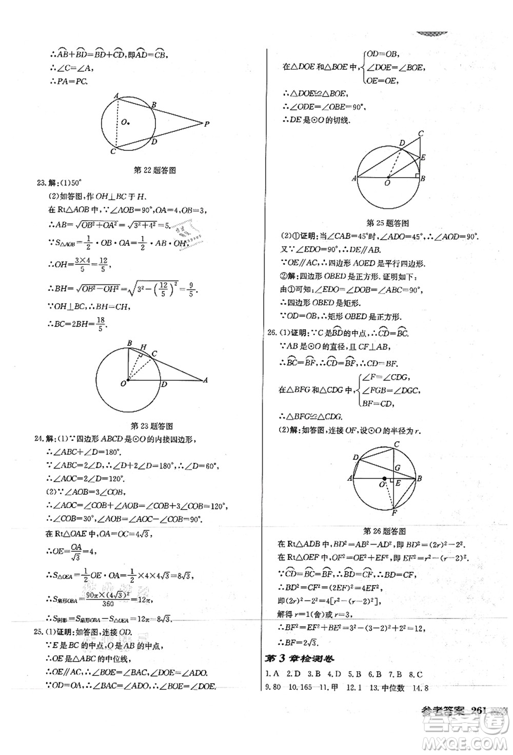 龍門書局2021啟東中學(xué)作業(yè)本九年級(jí)數(shù)學(xué)上冊(cè)JS江蘇版徐州專版答案