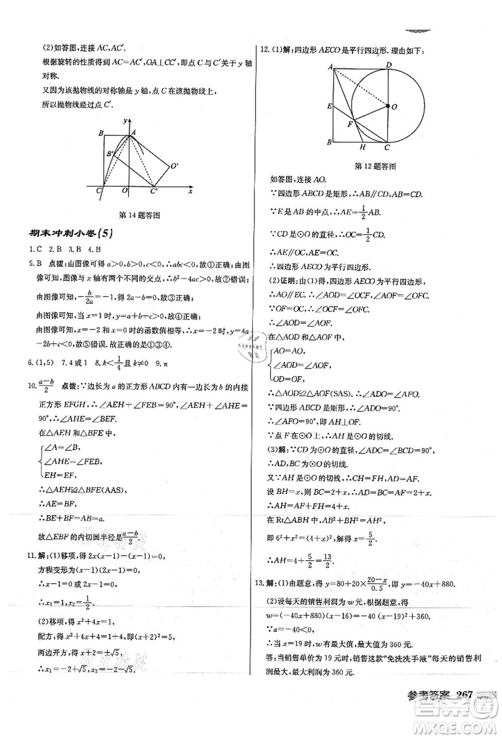 龍門書局2021啟東中學(xué)作業(yè)本九年級(jí)數(shù)學(xué)上冊(cè)JS江蘇版徐州專版答案