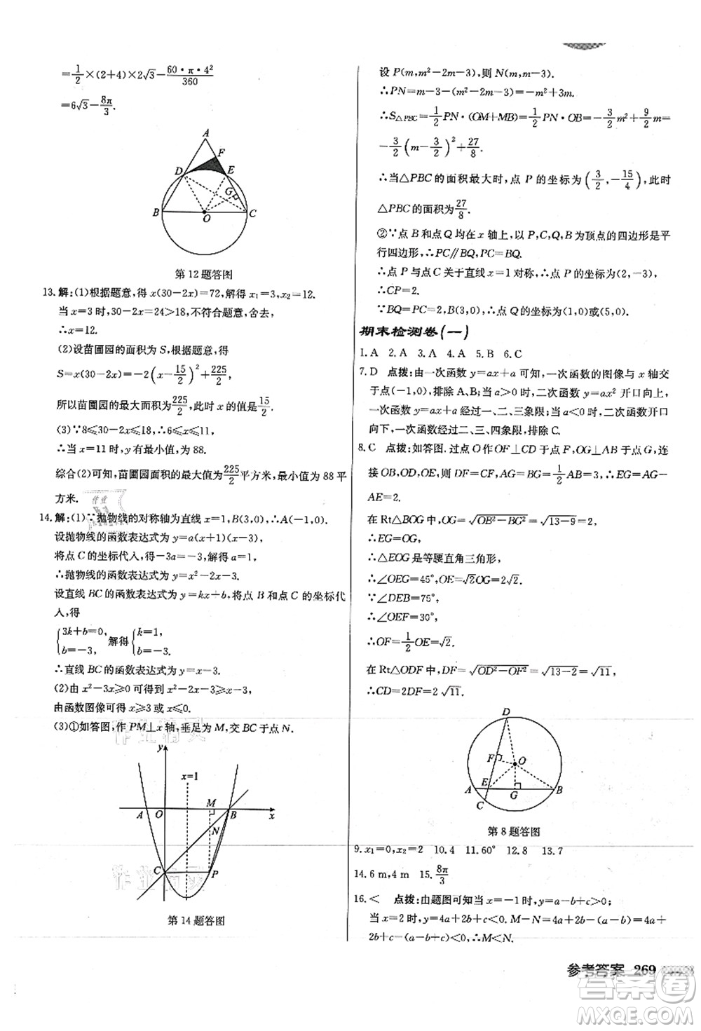 龍門書局2021啟東中學(xué)作業(yè)本九年級(jí)數(shù)學(xué)上冊(cè)JS江蘇版徐州專版答案