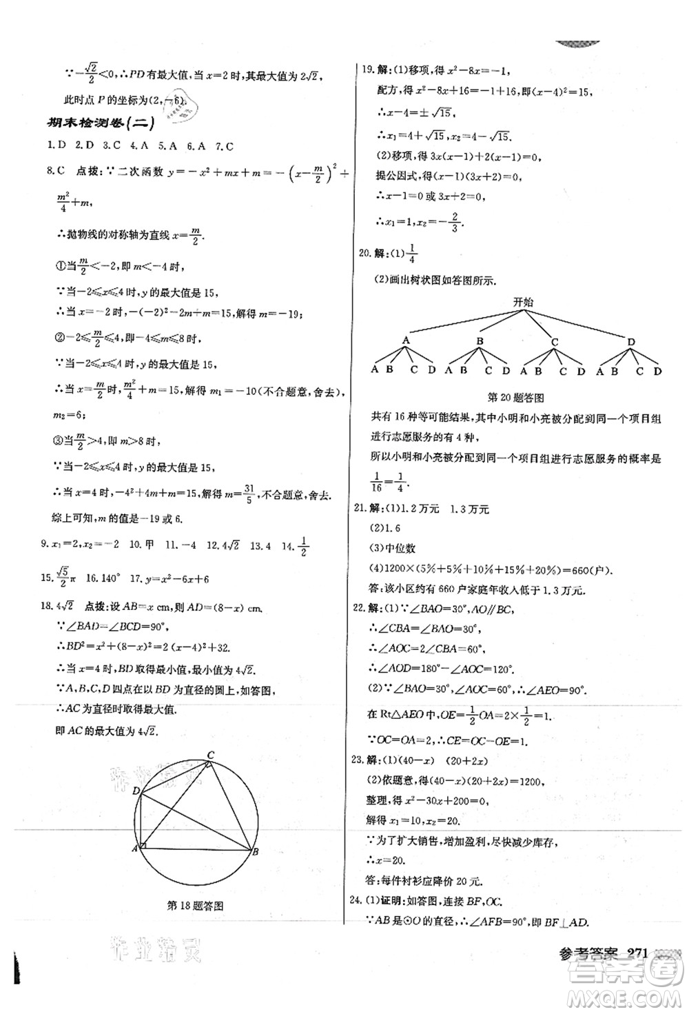 龍門書局2021啟東中學(xué)作業(yè)本九年級(jí)數(shù)學(xué)上冊(cè)JS江蘇版徐州專版答案