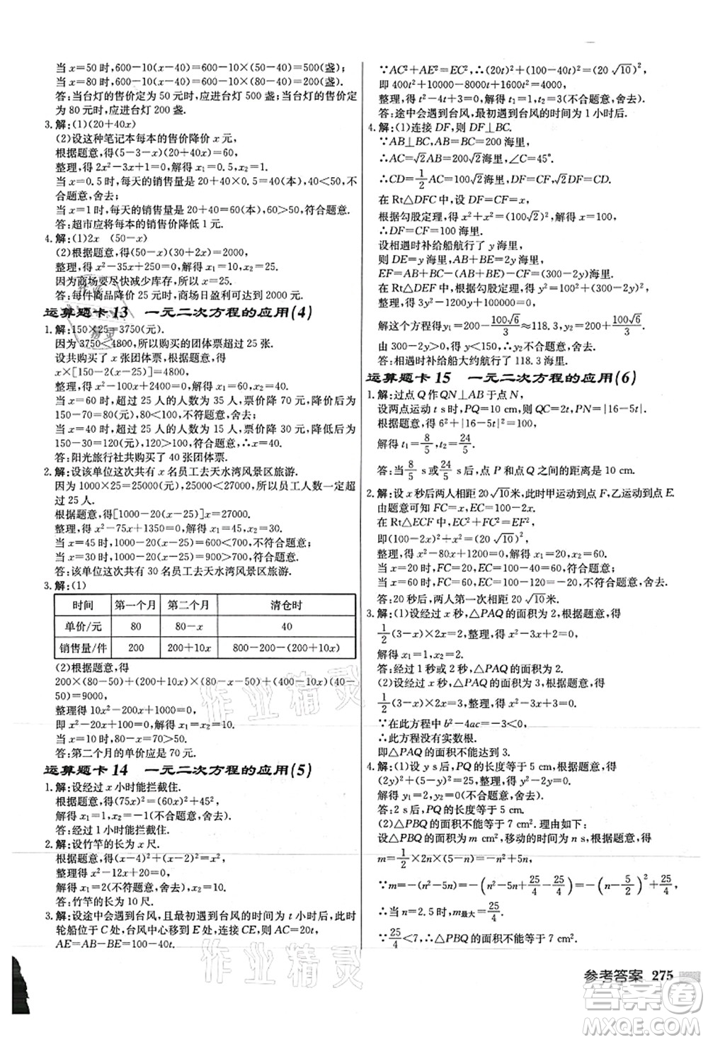 龍門書局2021啟東中學(xué)作業(yè)本九年級(jí)數(shù)學(xué)上冊(cè)JS江蘇版徐州專版答案