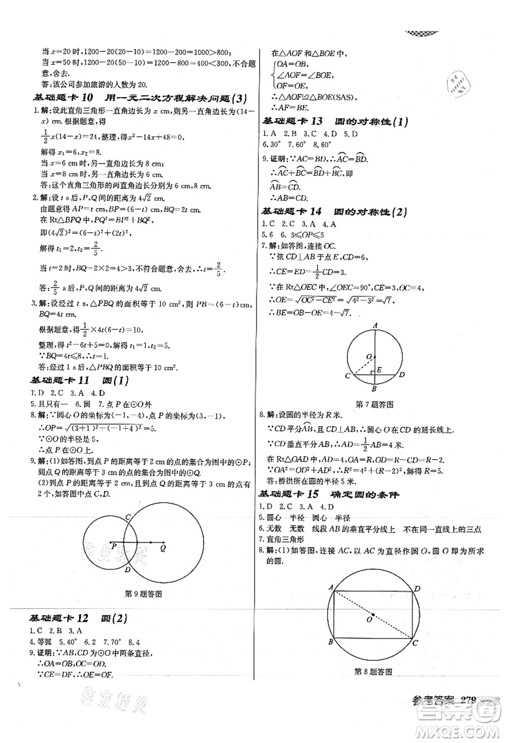 龍門書局2021啟東中學(xué)作業(yè)本九年級(jí)數(shù)學(xué)上冊(cè)JS江蘇版徐州專版答案