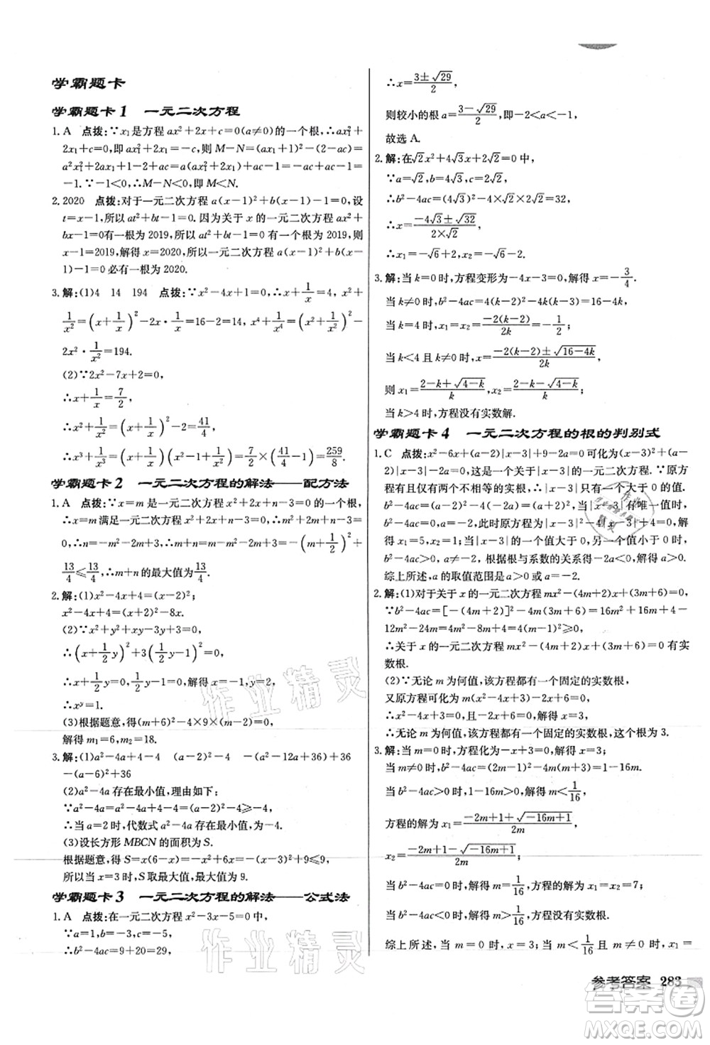 龍門書局2021啟東中學(xué)作業(yè)本九年級(jí)數(shù)學(xué)上冊(cè)JS江蘇版徐州專版答案